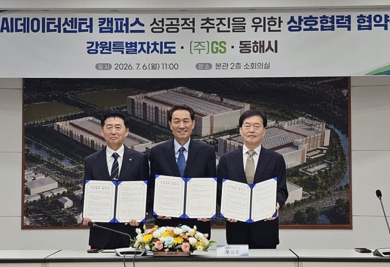 강원도, GS와 손잡고 동해에 '아시아 최대' AI 데이터센터 조성 시동…120조원 투자