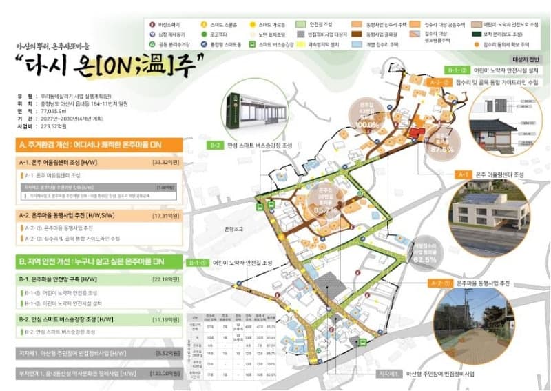 충남도, 아산 온주마을 '우리동네살리기' 선정…국비 50억 확보