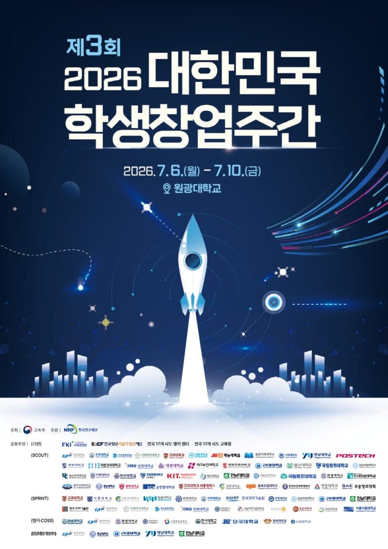 '새만금·식품클러스터가 배움터'… 전국 학생 1200명 익산에 모여 창업 전 과정 실전훈련 나선다