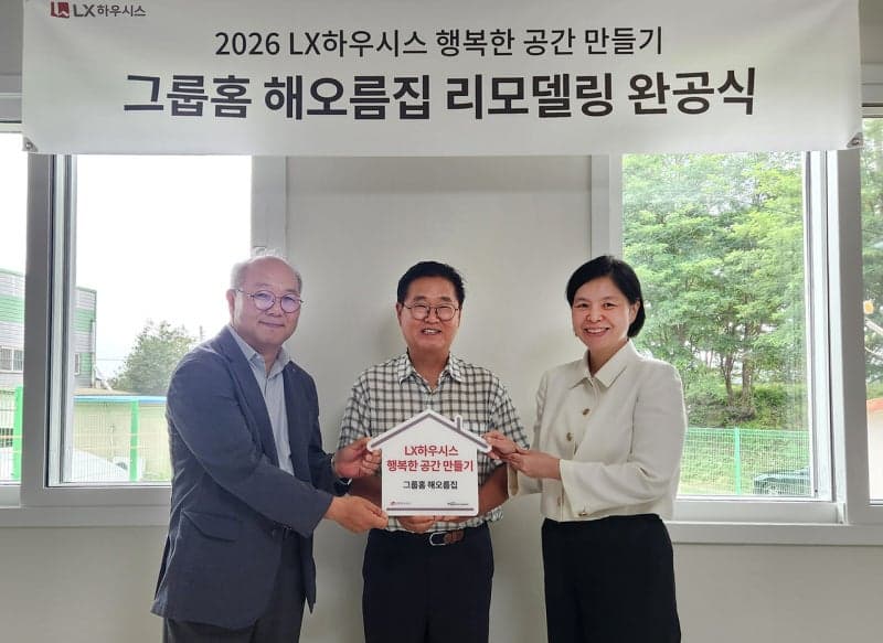 LX하우시스, 청주 그룹홈 '해오름집' 리모델링 완료…창호·바닥재·벽지 지원으로 주거환경 개선
