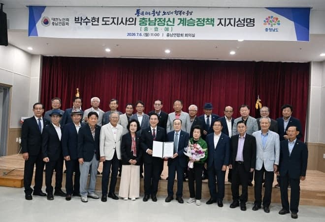 충남노인회, 박수현 지사 1호 결재 '충효예 충청정신' 전폭 지지