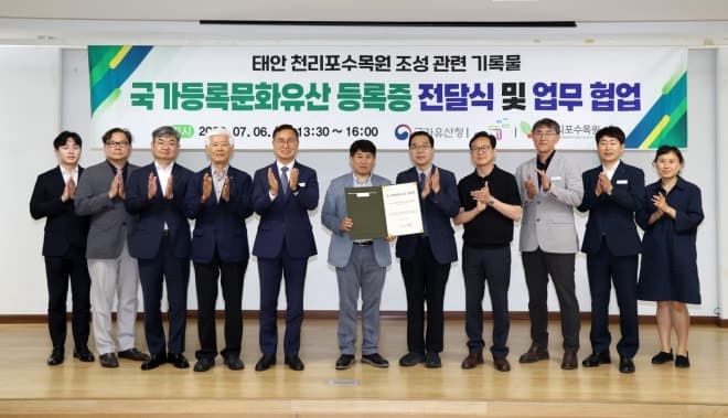 태안 천리포수목원 조성 기록물 56점, '국가등록문화유산' 등록