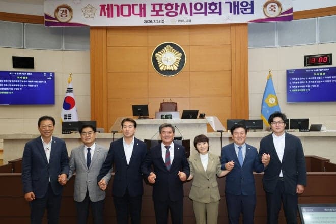 '국민의힘 남북 갈등이 부른 협치(?)' 포항시의회 상임위원장 선거서 민주당 3석 '이변'…개원 후 첫 기록