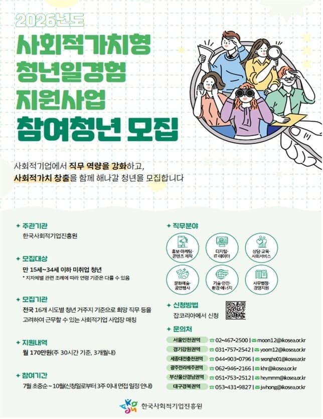동해시-남부발전, 청년 일경험 시범사업 추진…"스펙 쌓기 대신 진짜 실무"