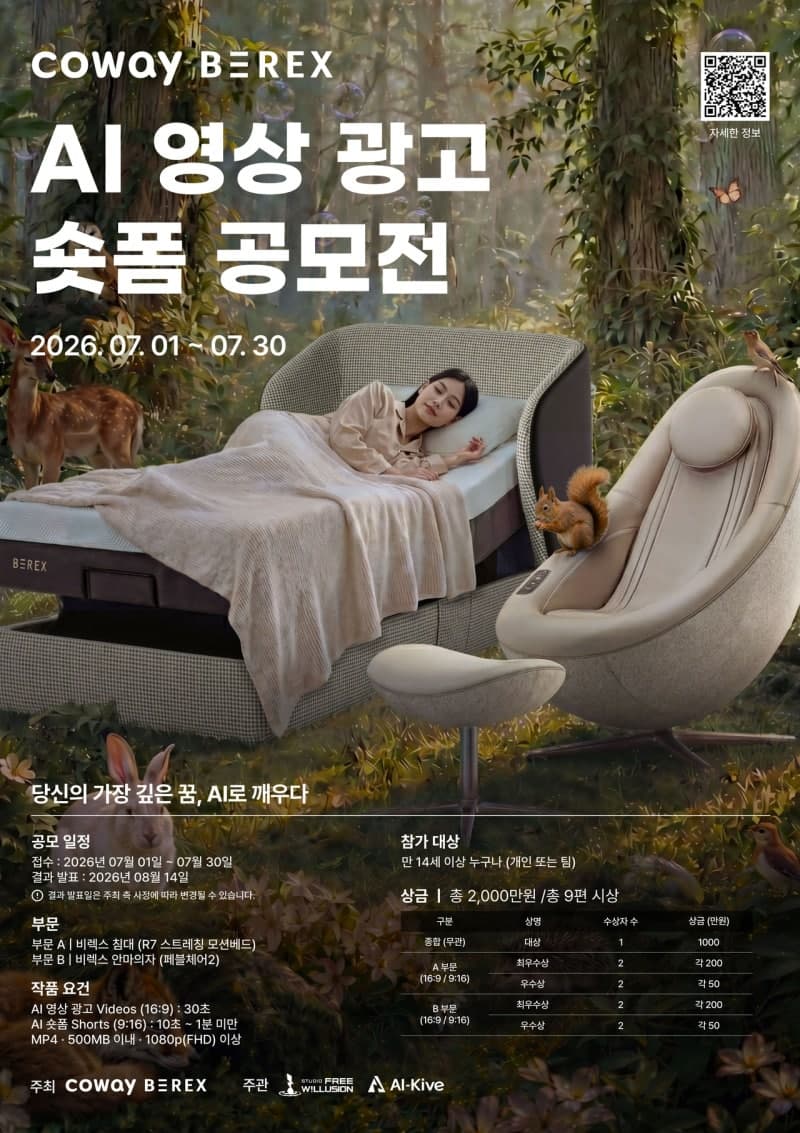 "AI로 비렉스 홍보하고 상금받자" 코웨이, 2000만원 AI 영상 공모전 개최