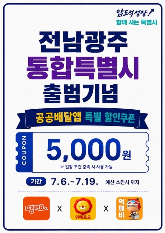 전주시 공공배달앱 '전주맛배달', 디지털 온누리상품권 결제 서비스 오픈