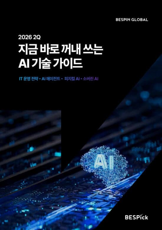“AI, 이제는 굴리는 싸움”…베스핀글로벌, 기업 AI 운영 전략 제시