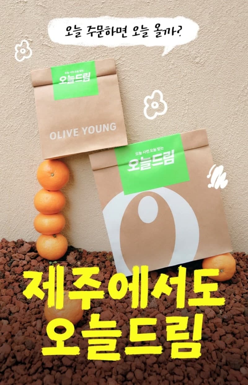 올리브영, 제주에 515평 '도심형 물류센터' 열고 '오늘드림' 제주 전역 확대