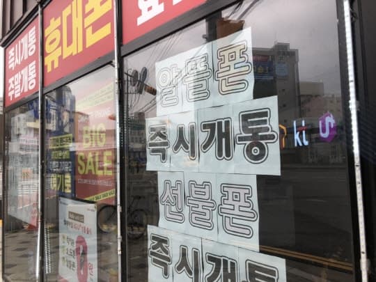 휴대폰 개통, 6일부터 다중 본인확인 의무화