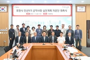 포천시, 민선9기 149개 공약 이행 위한 '자문단' 출범…"실행 단계부터 검증"