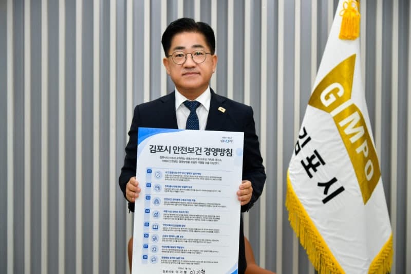이기형 김포시장, 안전보건 경영 선포…"시민 생명과 안전 최우선"
