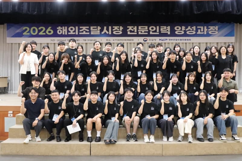 조달청, '2026 해외조달시장 전문인력 양성과정' 교육 돌입…글로벌 조달전문가 꿈 키운다