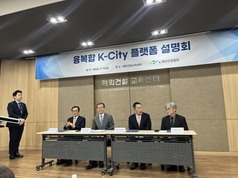 해외건설협회, 7일 '제4차 융복합 K-City 플랫폼 설명회' 개최