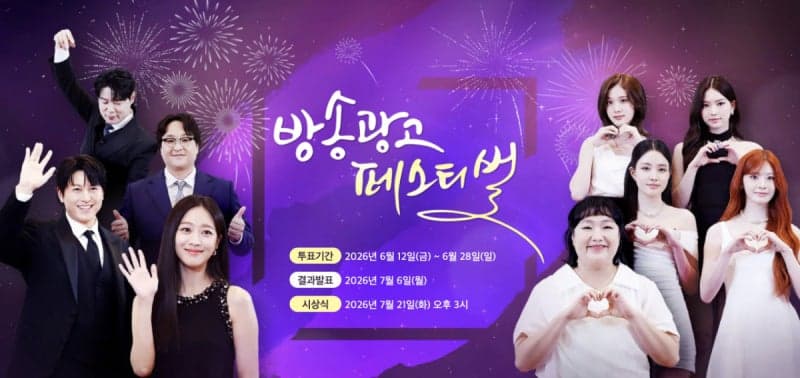 '2026 방송광고 페스티벌' 대상에 '기아'…CF스타 최우수상은 이민정