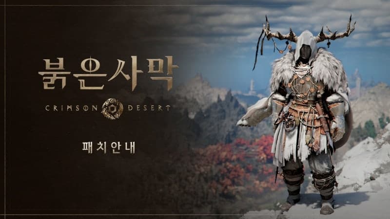 펄어비스 '붉은사막', 웅카·데미안 어비스 진입 가능…캐릭터별 탐험 재미 강화