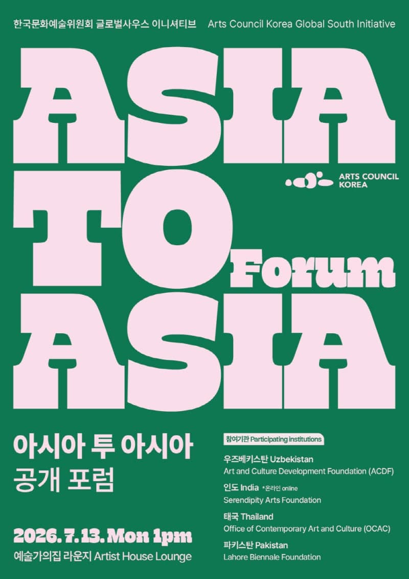 예술위, '아시아 투 아시아' 공개 포럼 개최…우즈베키스탄·인도·태국·파키스탄 등 5개국 문화예술기관 서울서 협력 모색