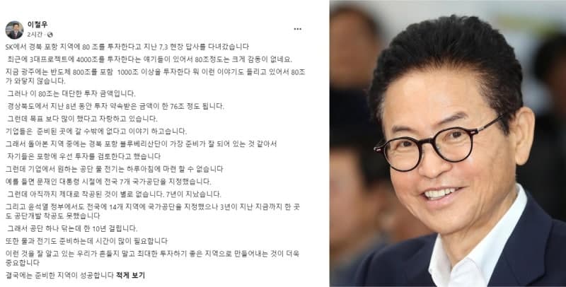 이철우 경북지사, SK 포항 80조 투자 검토에 "물·전기 하루아침에 안돼, 준비된 지역이 성공"