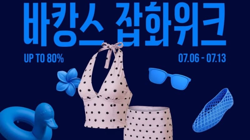 무신사, '바캉스 잡화위크' 개최…젤리슈즈·메쉬백 수요 급증하며 휴가템 최대 80% 할인