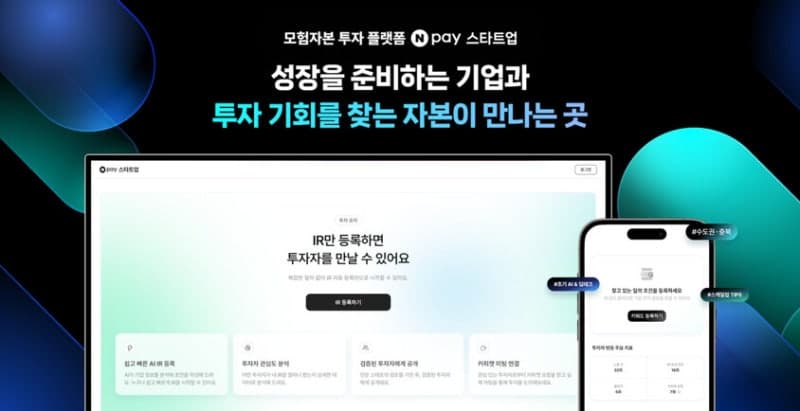 금감원·네이버페이 맞손, '모험자본 투자 플랫폼' 출범…스타트업-투자자 연결