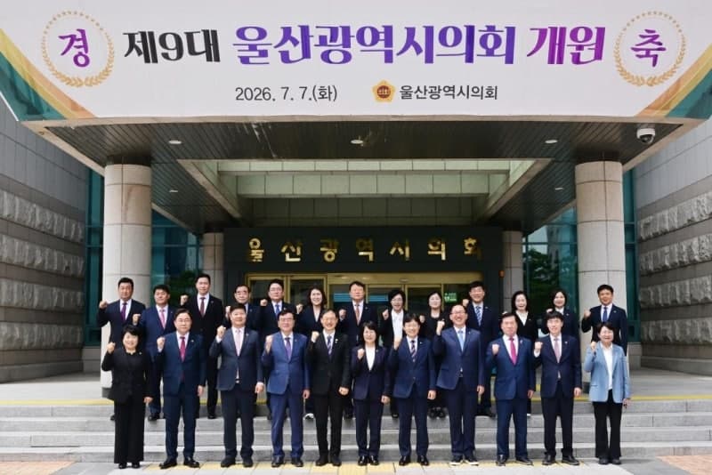 제9대 울산시의회 개원 "시민 삶에 변화 만들겠다"