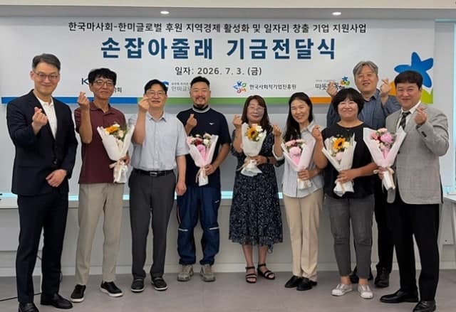 한국마사회, "사회적경제기업 6곳 성장·자립 도와요"…최대 3000만원 지원 및 컨설팅