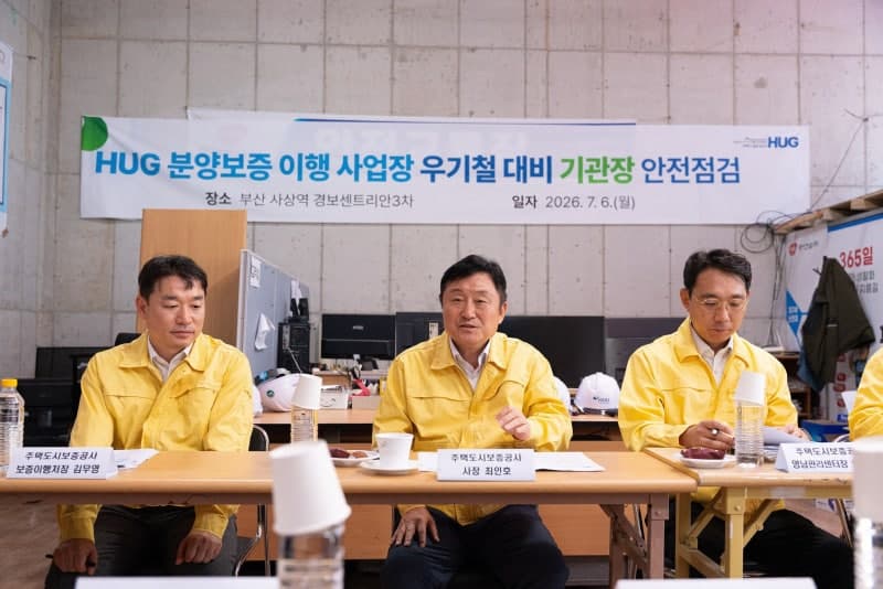 "장맛비 오기 전에"…HUG, 전국 13개 보증이행 사업장 여름철 안전점검 실시