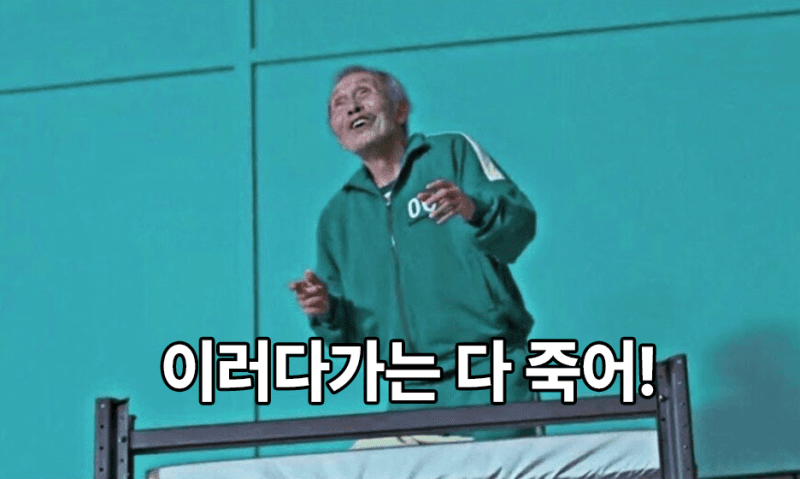 WSJ "韓 증시 오징어게임 될 수도"... "코스피, 결국 '오징어 게임'처럼 끝날 수도" 섬뜩한 경고
