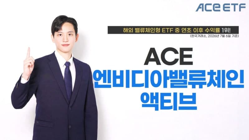 ACE 엔비디아밸류체인액티브 ETF, 올해 95%↑…"해외 밸류체인형 상품 중 수익률 1위"