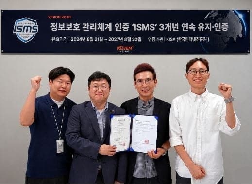 오스템임플란트, ISMS 인증 3년 유지 성공…정보보호 체계 '내재화'