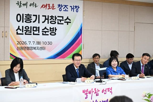 이홍기 거창군수, 민선9기 첫 읍·면 순방 "현장서 답 찾는 군정 펼쳐 가겠다"