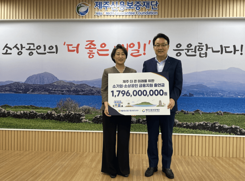 “제주의 더 큰 미래를 위해”…농협은행 제주본부, 소기업·소상공인 금융지원 18억 출연