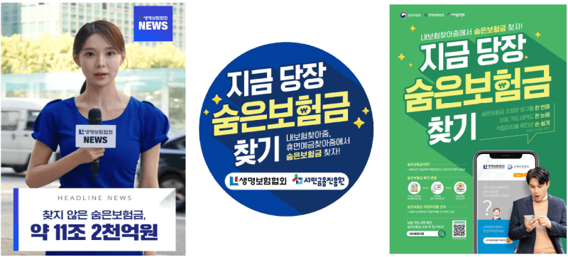"10조3000억원 '숨은 보험금' 찾아가세요"…금융위, 이달부터 개별 안내 실시