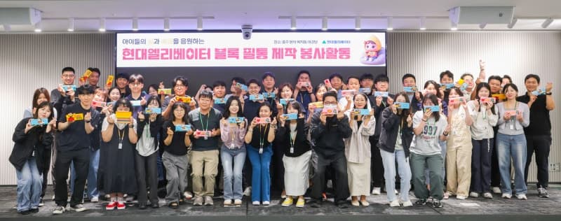 현대엘리베이터, 임직원 참여 '블록필통 만들기' 봉사활동 진행…"사회공헌활동 지속 확대"