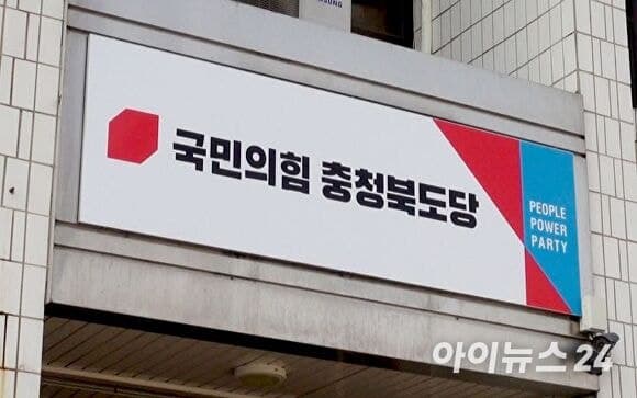 "민주당과 야합" 국힘 충북 기초의원 2명 출당 위기, 징계 수순