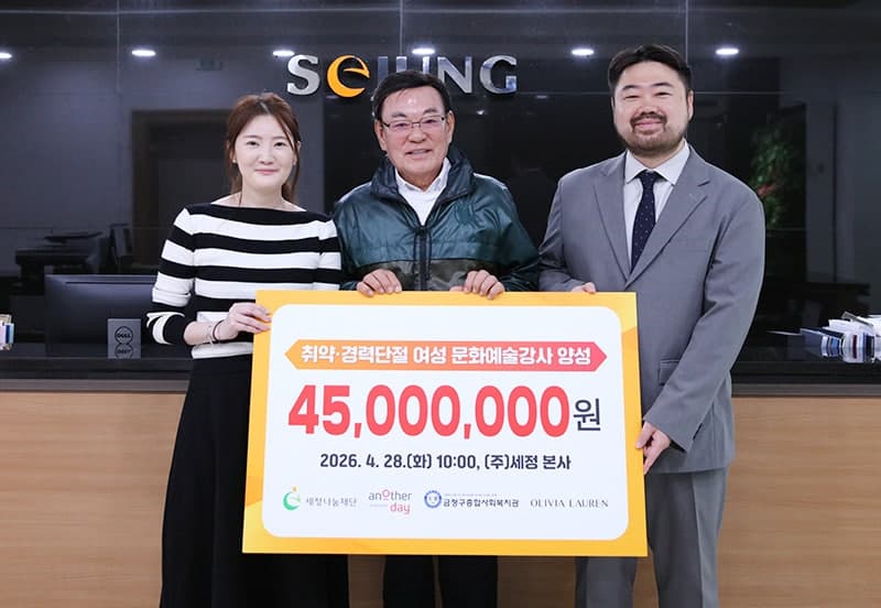 세정그룹, 상반기 4억 원 규모 사회공헌 활동...총 600여 가구 지원 "나눔은 선택 아닌 책임"