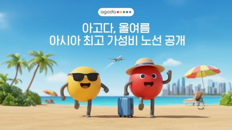 여행 플랫폼 아고다, '환불 조건·수수료 불명확'으로 24억원대 과징금 처분