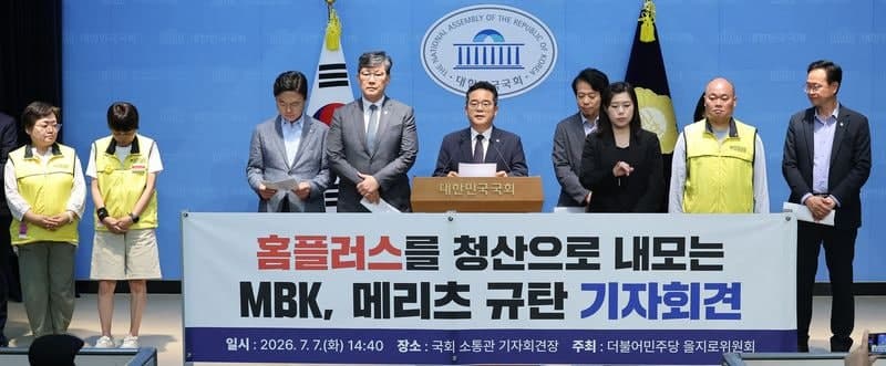 與, 홈플러스 파산 임박에 MBK·메리츠 압박…"1천억 즉각 지원하라"
