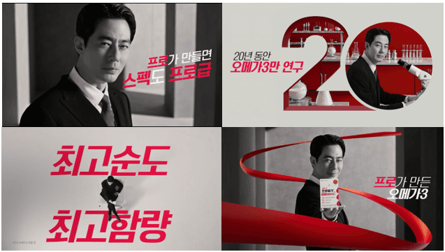 프로메가, 조인성과 신규 TV 광고 공개…"프로가 만든 오메가3" 강조하며 브랜드 캠페인 시작