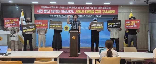 "우선 분양권 미끼" 20억 투자 사기 의혹…효성 해링턴 제주 시행사 대표 구속해야