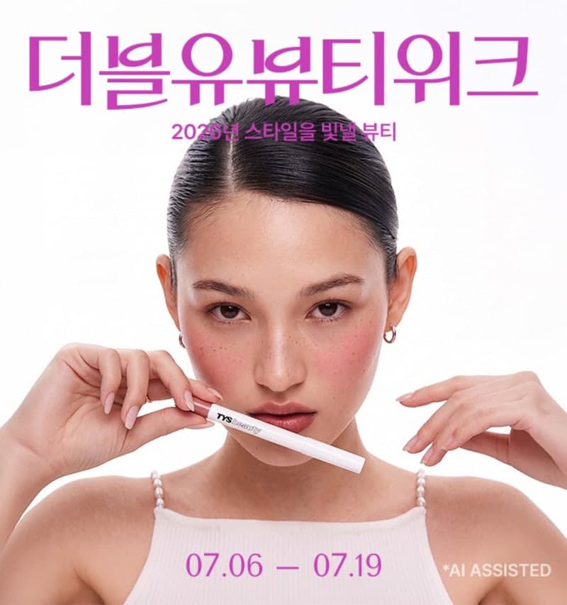 "피부부터 식단까지" W컨셉, '더블유 뷰티위크' 개최…최대 50% 할인