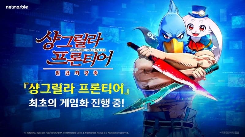 넷마블, 10억 뷰 IP 기반 신작 '샹그릴라 프론티어: 일곱 최강종' 오늘 베일 벗는다