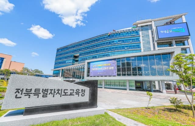 전북교육청, '학교 현장지원 강화 위한 조직개편' 본격 시동…연구용역 착수