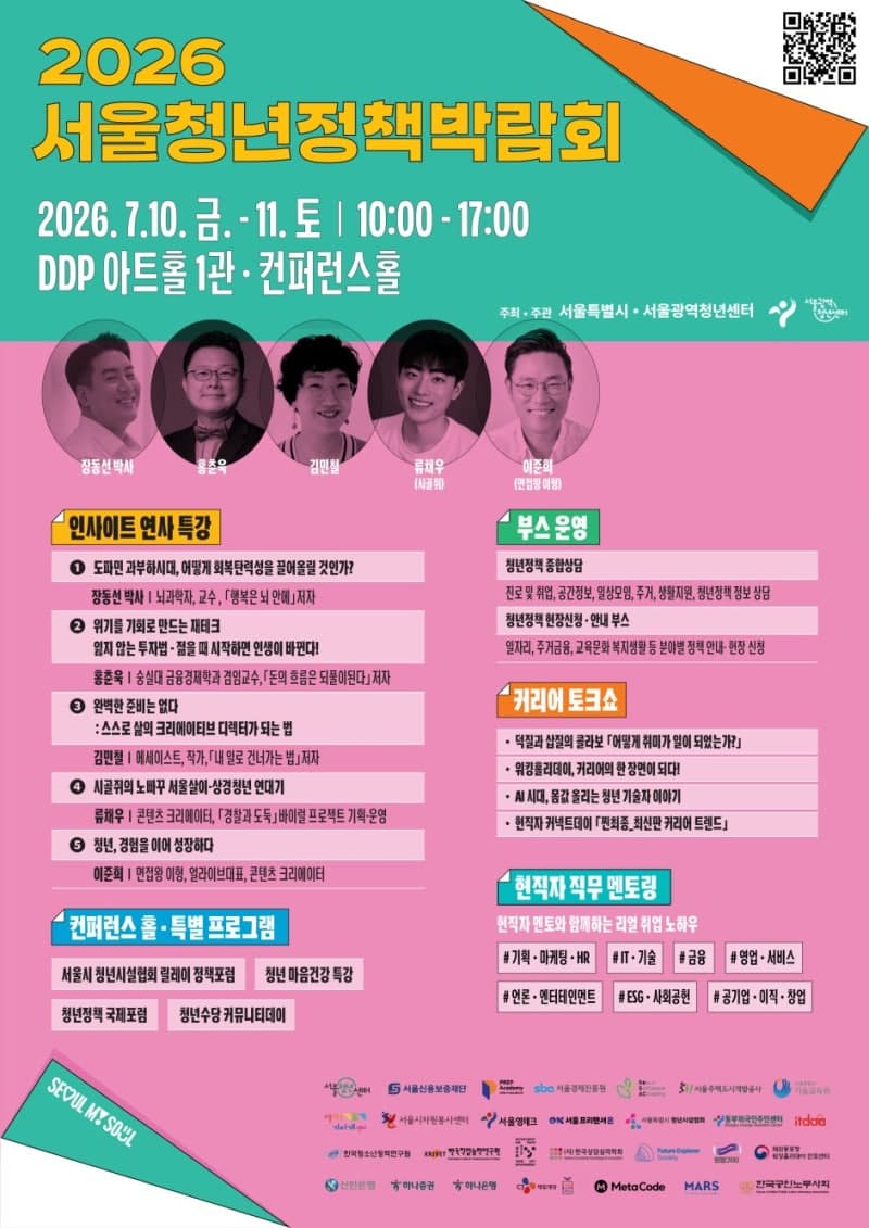서울시, 청년정책박람회 10일 DDP서 개막…취업·주거·금융 지원 한자리에