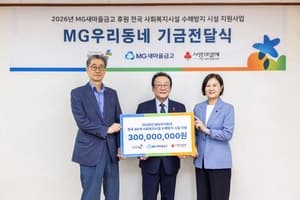 새마을금고, '올여름도 안전하게' 사회복지시설 3억 원 지원…수해 방지 돕는다