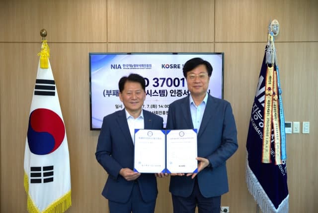 NIA, 부패방지경영시스템 ISO 37001 국제표준 인증 취득
