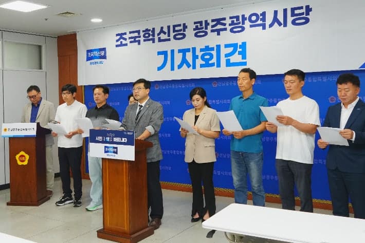 조국혁신당 "민주당, 광주서만 협치 외면"…남구의회 원구성 갈등 장기화