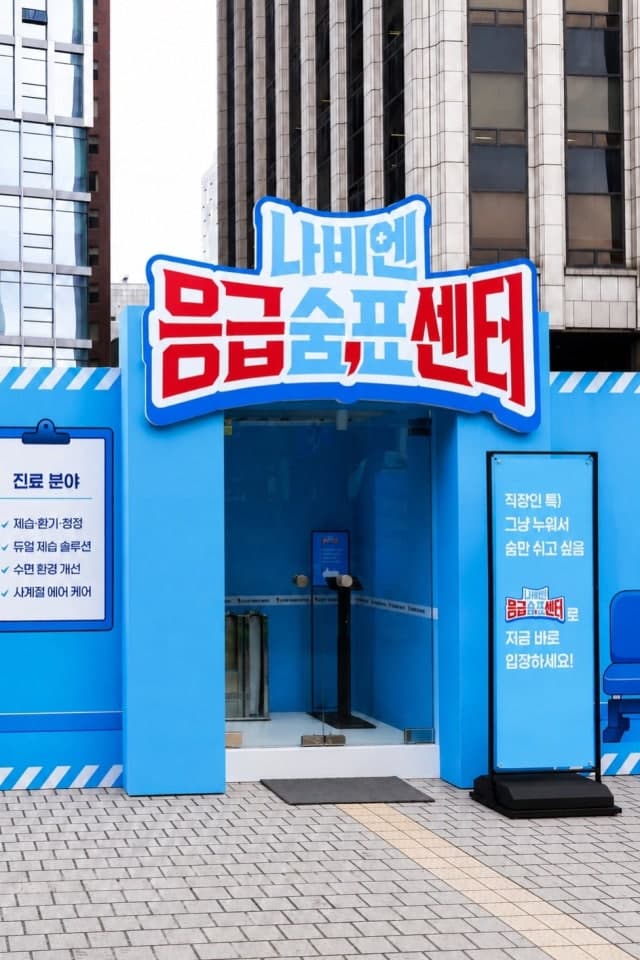 "점심시간 30분 낮잠 어때요?" 경동나비엔, 서울마당서 '응급숨표센터' 팝업 진행