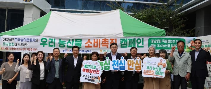 농협 경남본부-농어촌공사, '경남양파 소비 촉진' 특별 할인전 개최