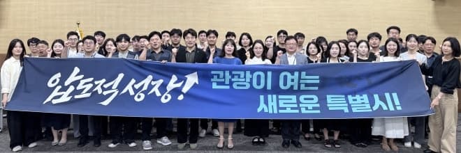 광주관광공사, 전남광주 통합관광 실행체제 구축 ‘시동’