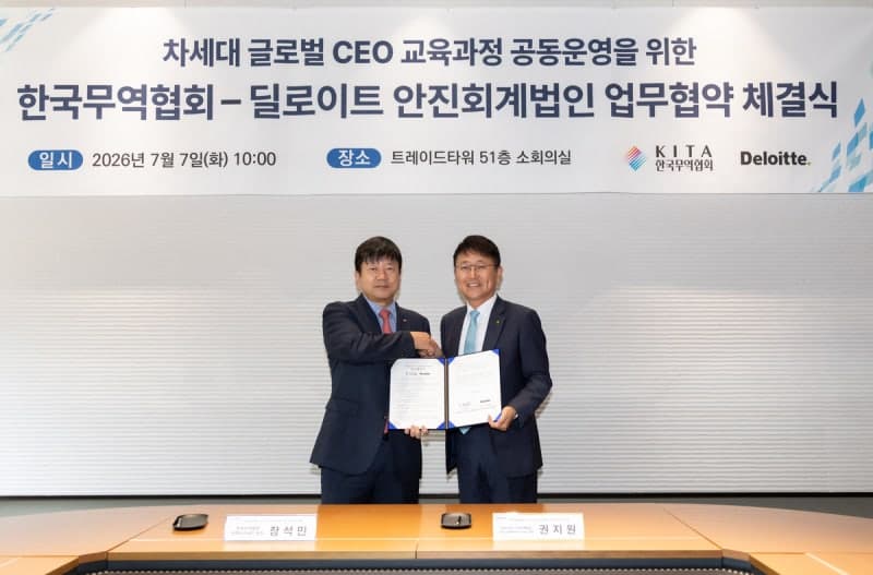 무협, 딜로이트 안진과 '차세대 글로벌 CEO 과정' 신설…미래 무역 이끌 경영인 육성